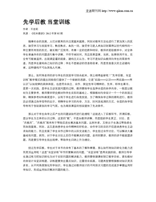 先学后教 当堂训练