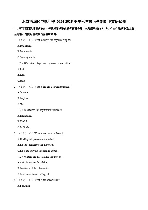 北京西城区三帆中学2024-2025学年七年级上学期期中考试英语试卷(含答案,无听力原文及音频)