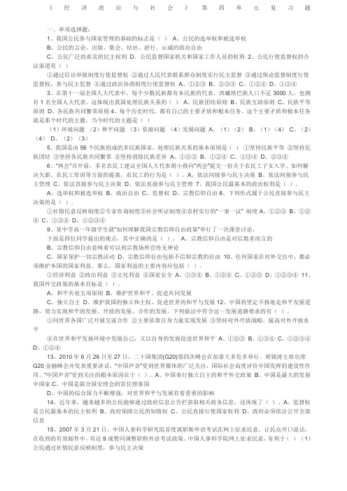 经济政治与社会第四单元复习题