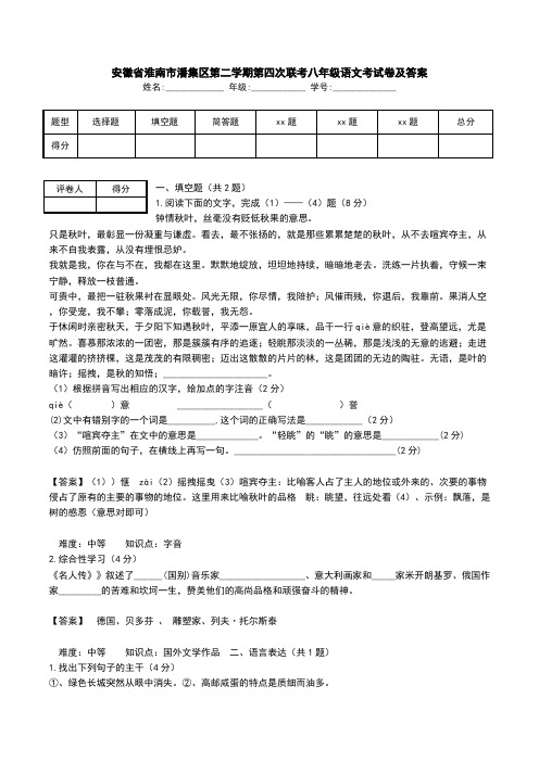 安徽省淮南市潘集区第二学期第四次联考八年级语文考试卷及答案.doc