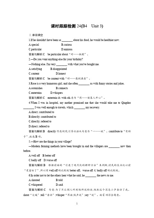 高考英语一轮复习课时跟踪检测24 试题解析