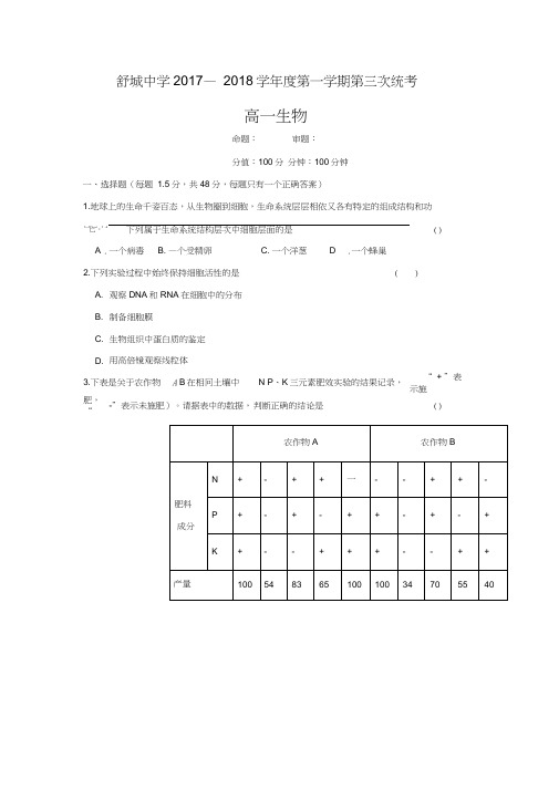 2017-2018学年高一上学期第三次月考(12月)生物试题含答案