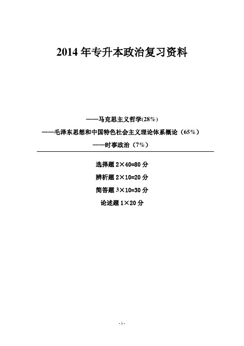 2014成人高考政治2教材