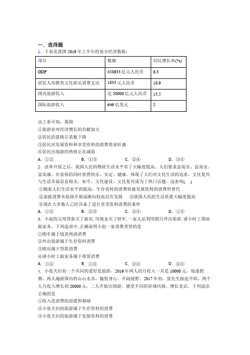 2021《新高考政治》最新时事政治—发展资料消费的分类汇编含解析