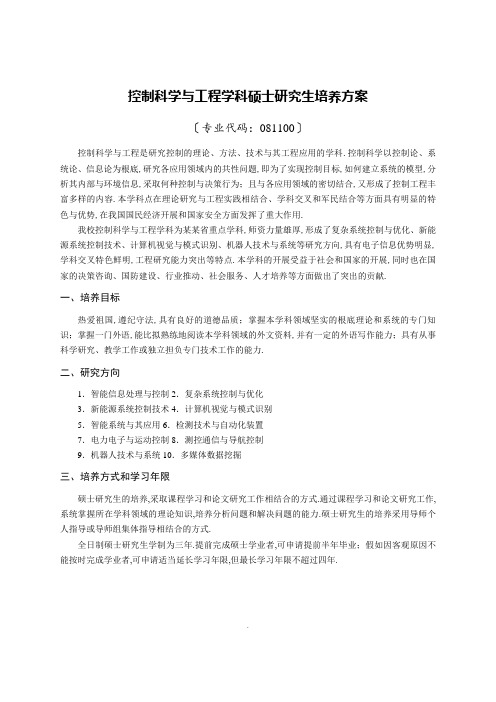 电子科技大学2015控制科学与工程学科研究生培养方案设计