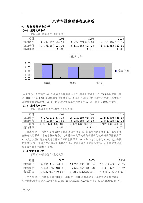 一汽大众财务报表分析报告