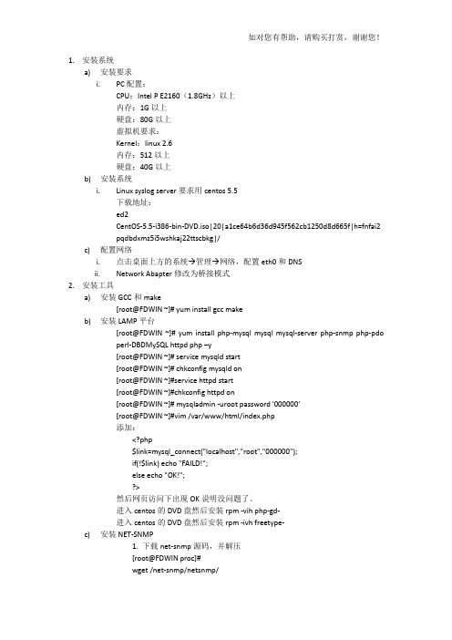 搭建syslog服务器流程