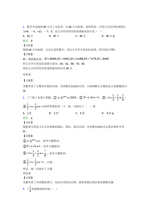 2021年七年级数学上册第一章《有理数》测试题(答案解析)(1)