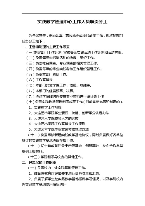 实践教学管理中心工作人员职责分工