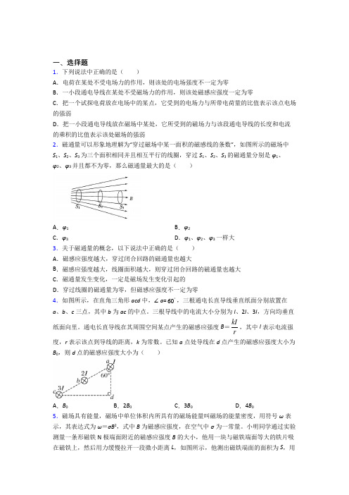 成都美视国际学校高中物理必修三第十三章《电磁感应与电磁波初步》检测题(包含答案解析)