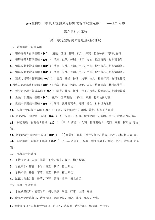 河北12市政定额第六册排水工程定额工作内容