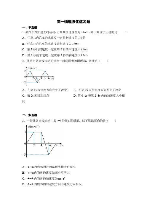 高一物理强化练习题