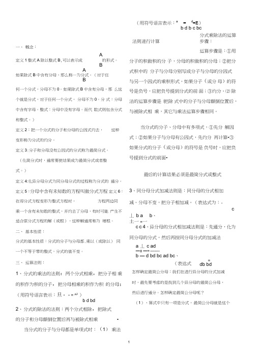 (完整)八年级数学上册《分式》知识点归纳(2),推荐文档