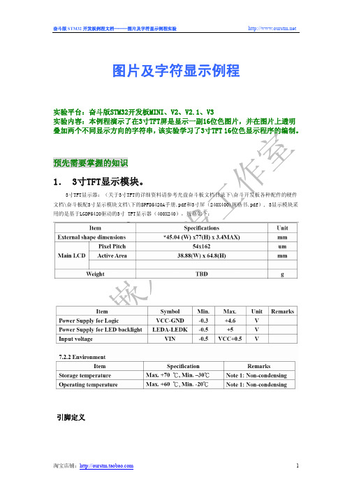 奋斗STM32开发板显示例程讲解-3寸屏(LGDP5420)