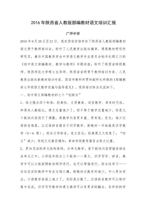 人教版部编教材三科教师培训汇报