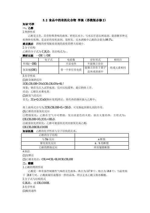 3.2食品中的有机化合物学案(苏教版必修2)