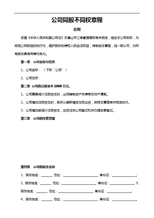 2020年度全部整合“同股不同权企业单位章程”