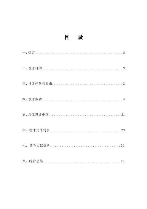 模电课程设计——直流稳压电源设计