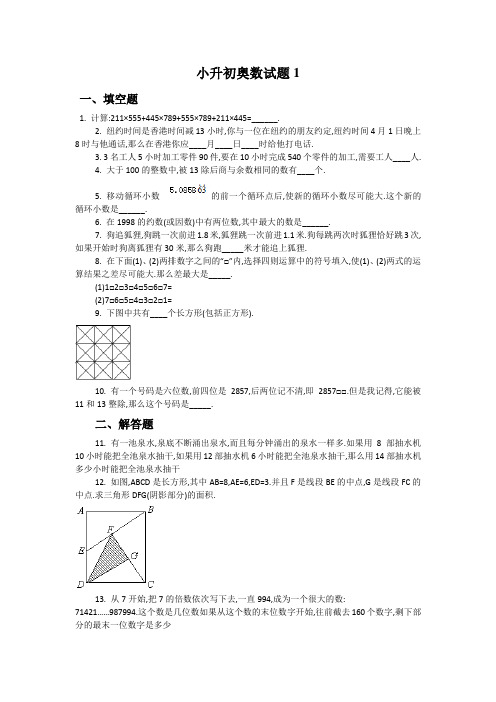 小升初奥数试题及答案合集