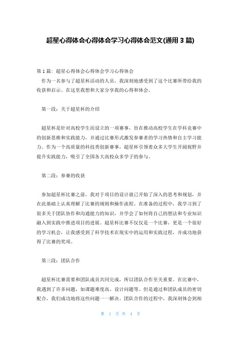 超星心得体会心得体会学习心得体会范文(通用3篇)