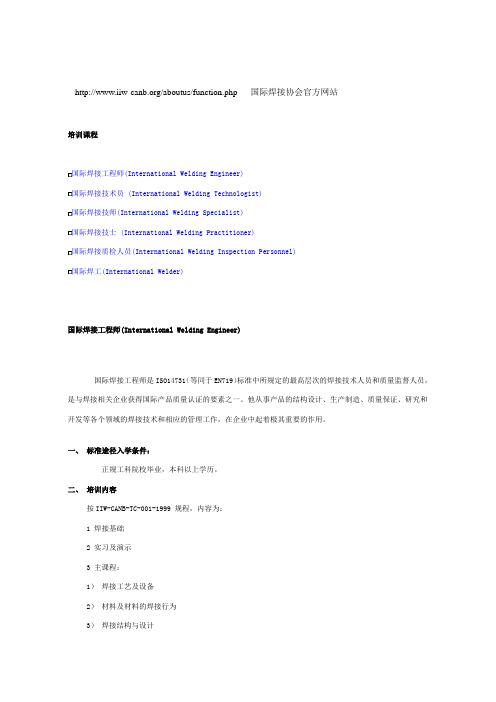 国际焊接工程师