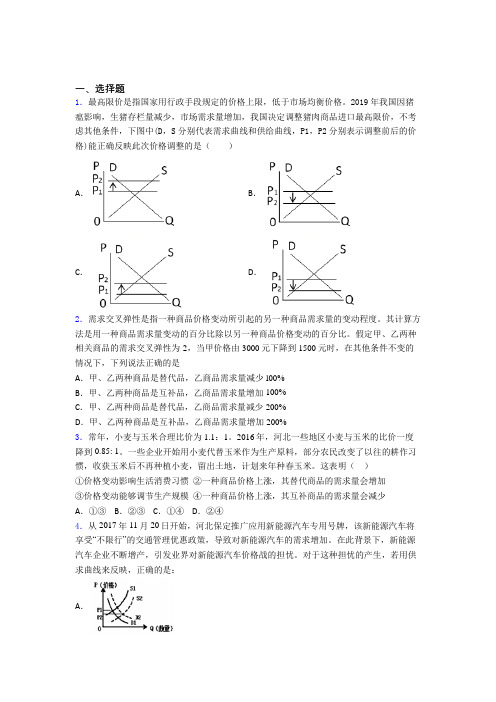 2021年最新时事政治—均衡价格理论的知识点总复习含解析