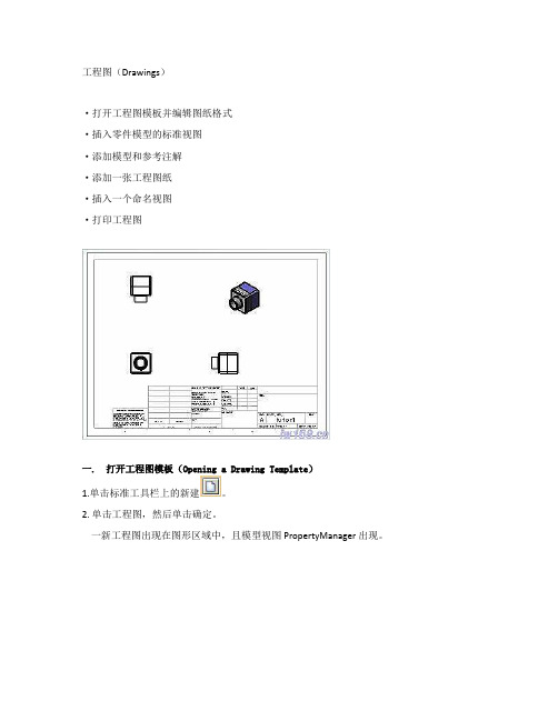 Solidwords 工程图(Drawings)