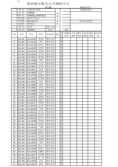 信息检索与利用(841E0020_70203100_5)名单