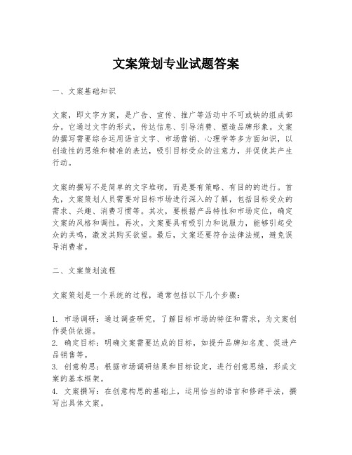 文案策划专业试题答案