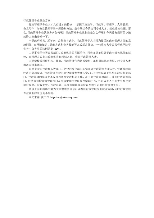 5-行政管理专业就业方向