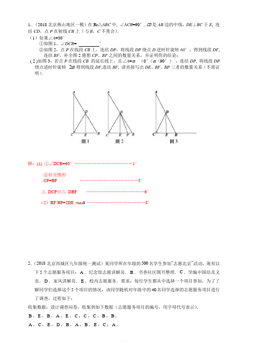 2019年北京中考数学习题精选：课题研究