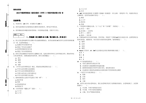 2019年教师资格证《综合素质(中学)》考前冲刺试卷D卷 含答案