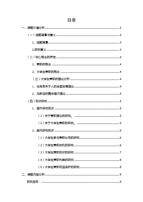 大学生兼职问题及对策研究