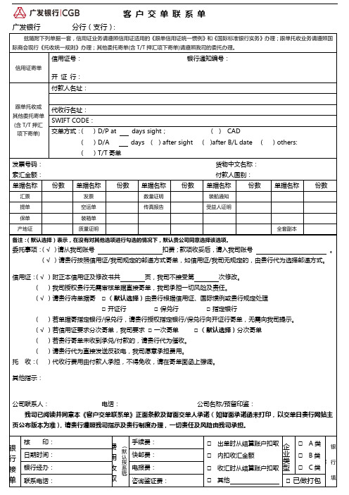 客户交单联系单