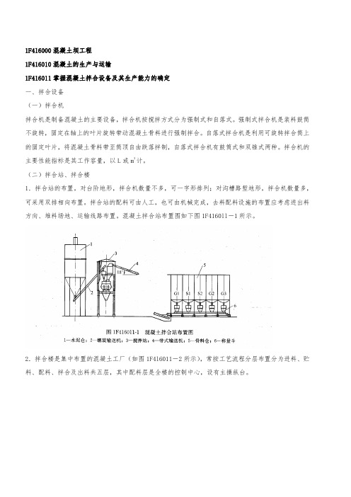 XX年一建水利水电工程管理与实务案例讲义15