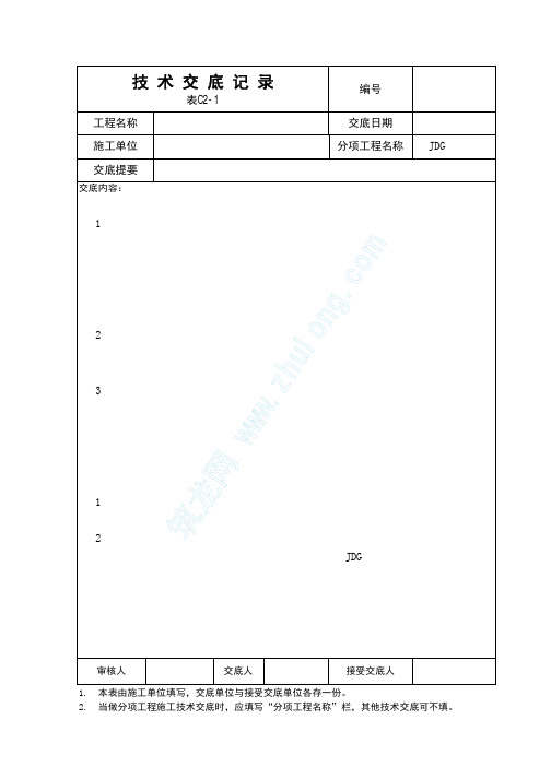 JDG管暗敷技术交底