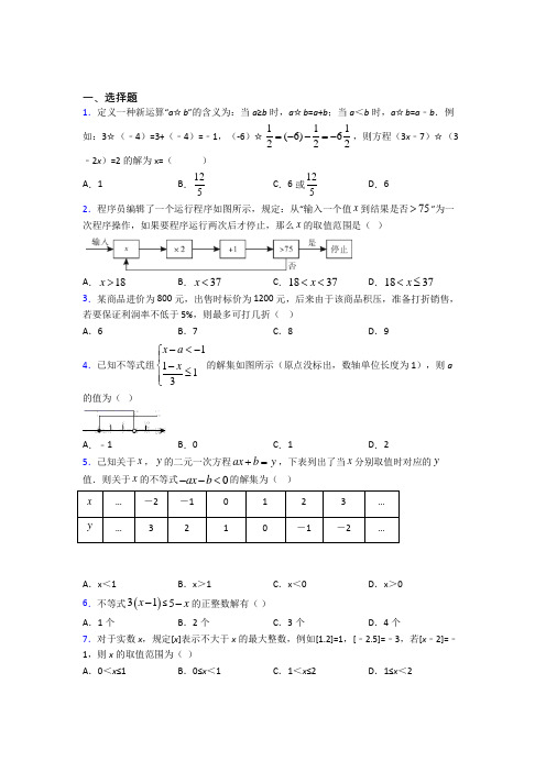 (人教版)福州七年级数学下册第九单元《不等式与不等式组》提高练习(答案解析)