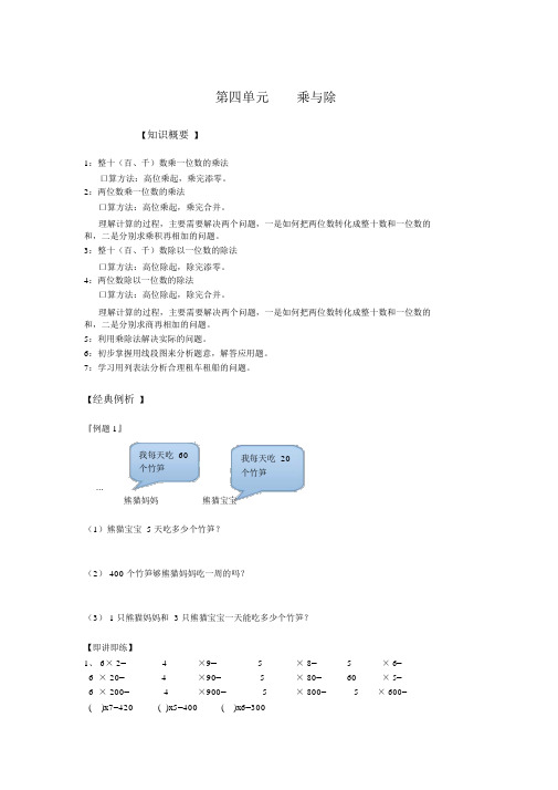 新版北师大版三年级数学上册第四单元乘与除讲义