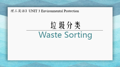 垃圾分类Waste Sorting英语课件