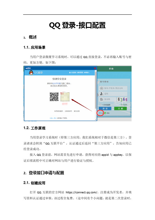 QQ登录文档