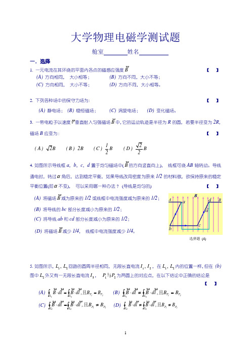 大学物理电磁学测试题