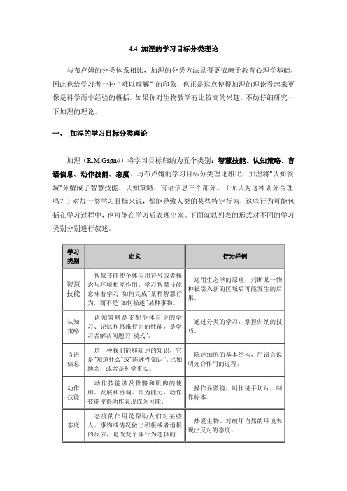 加涅对学习的分类