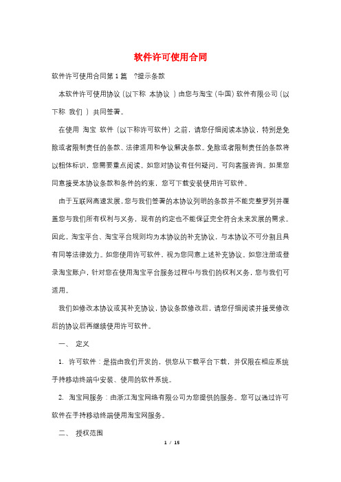 软件许可使用合同