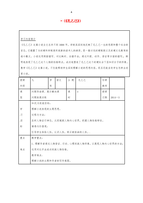 九年级语文下册 5《孔乙己》教案 新人教版