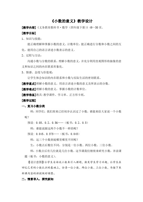 小学数学_小数的意义教学设计学情分析教材分析课后反思