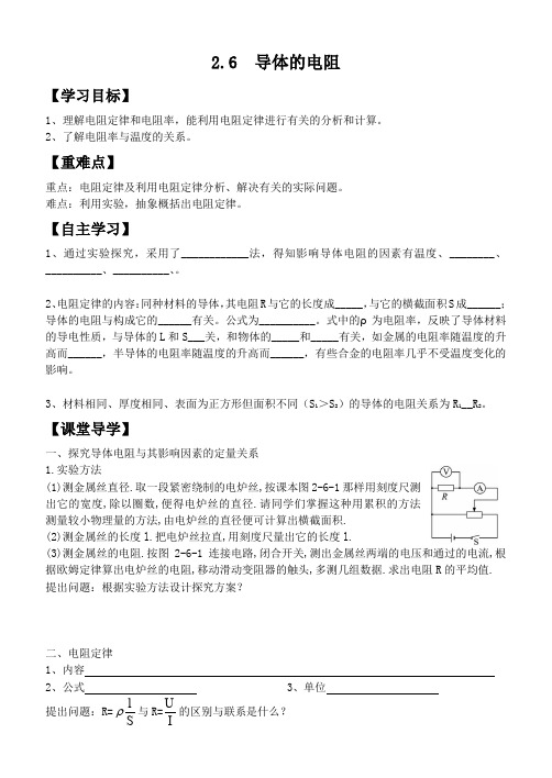 2.6电阻定律学案.doc