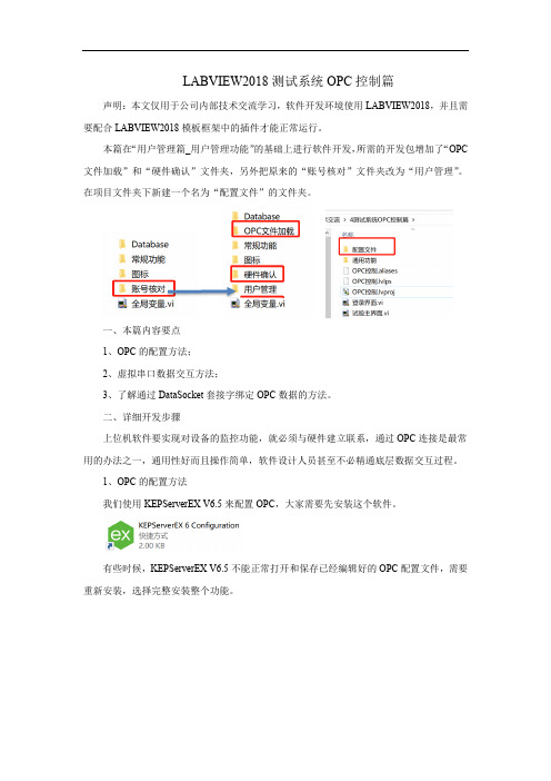 4LABVIEW2018测试系统OPC控制篇