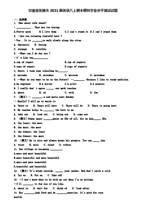 甘肃省张掖市2021届英语八上期末模拟学业水平测试试题