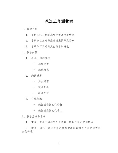 珠江三角洲教案