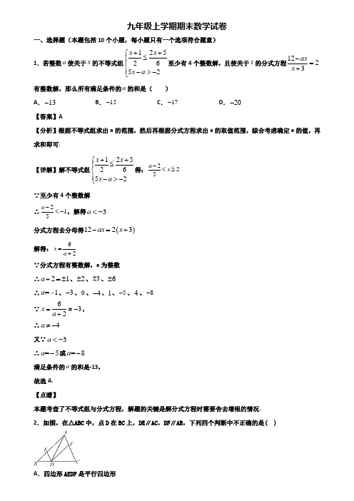 {3套试卷汇总}2018年上海市金山区九年级上学期数学期末达标测试试题